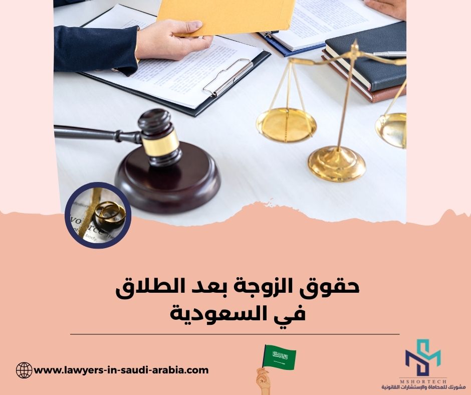 هل يحق للزوجة المطالبة بحقوقها بعد فترة من الطلاق؟ هل يحق للزوجة المطالبة بحقوقها بعد فترة من الطلاق؟