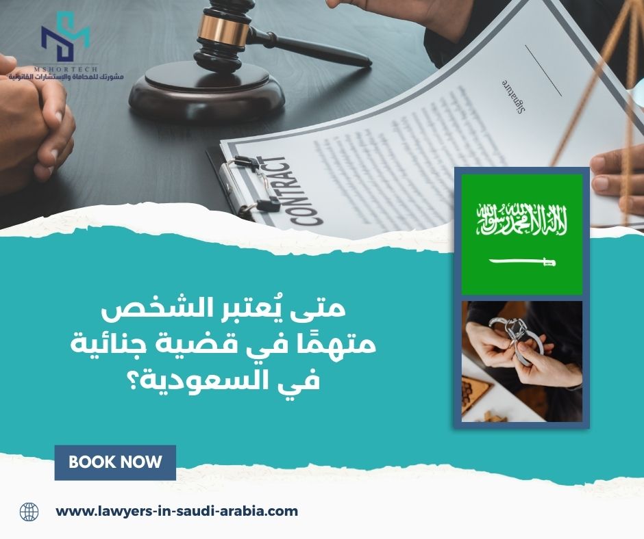 هل يمكن أن يُرفع الاتهام بعد توجيهه؟