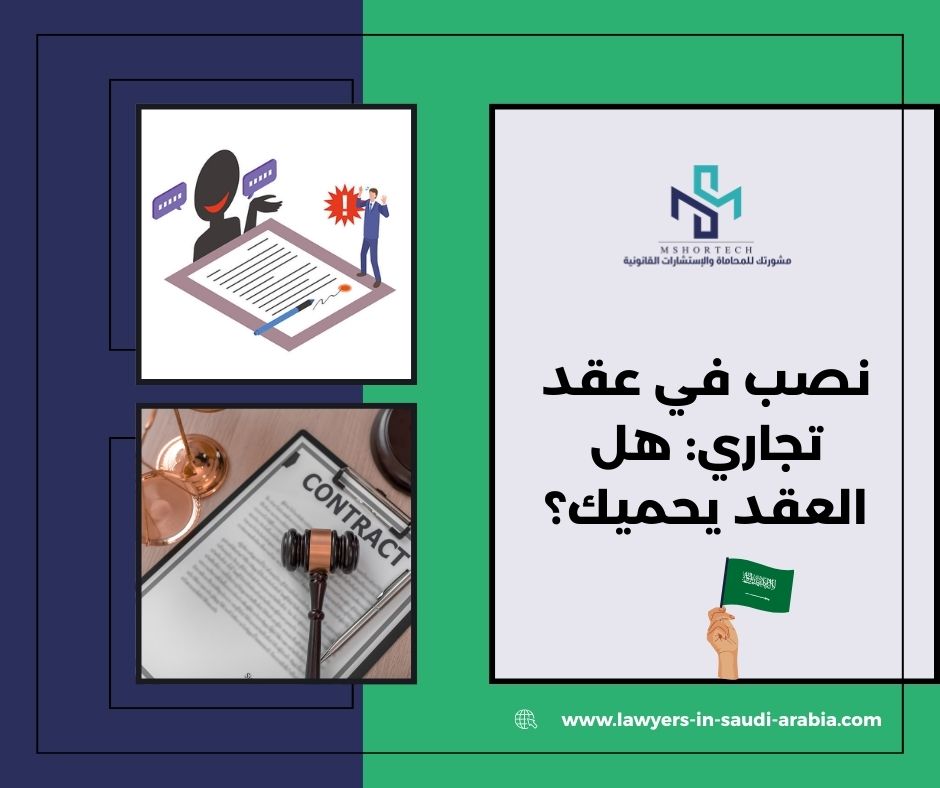 هل يمكن فسخ العقد والمطالبة بالتعويض؟