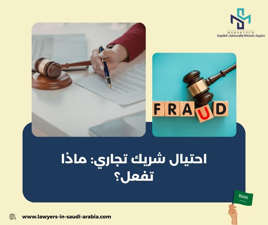 متى تحتاج محامي في الرياض فورًا؟ متى تحتاج محامي في الرياض فورًا؟