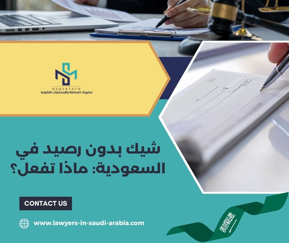 أخطاء شائعة عند التعامل مع شيك بدون رصيد أخطاء شائعة عند التعامل مع شيك بدون رصيد
