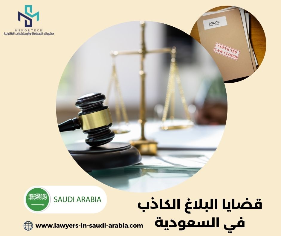 هل التراجع عن البلاغ يمنع المسؤولية؟
