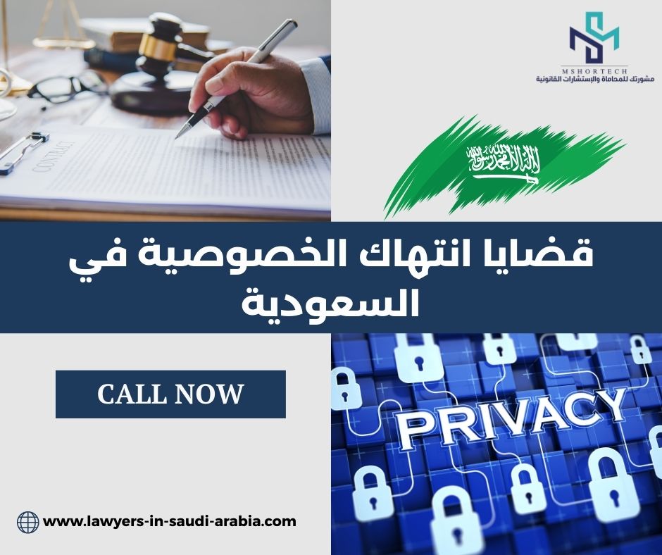 هل التتبع أو المراقبة تدخل ضمن الجريمة؟