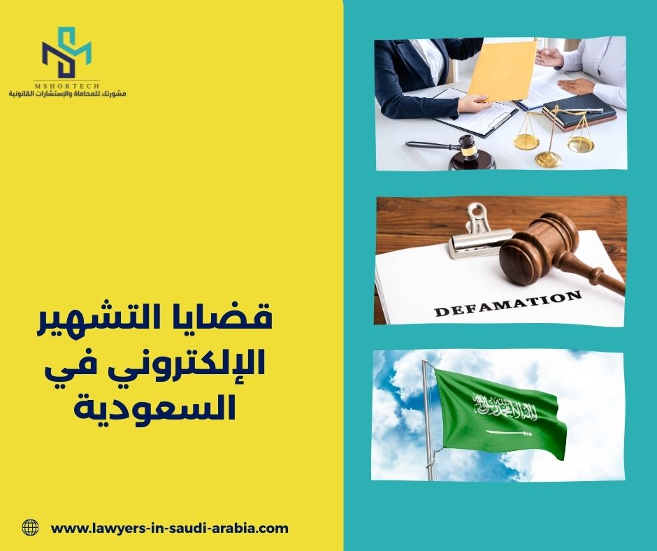 ما الأدلة في قضايا التشهير الإلكتروني؟