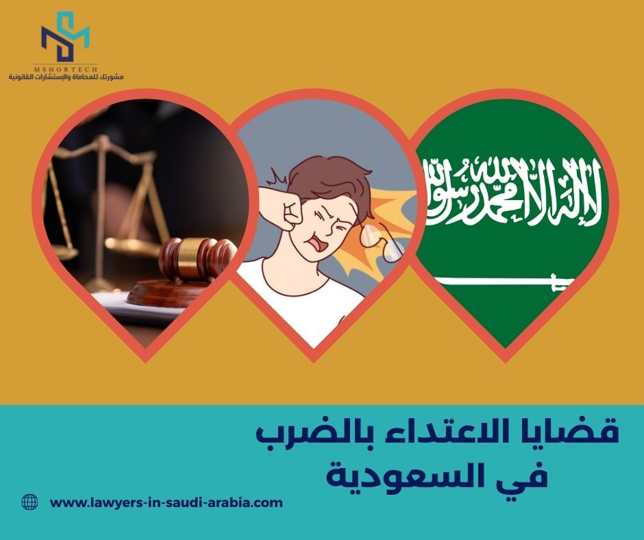 هل تؤثر الإصابة على توصيف القضية؟
