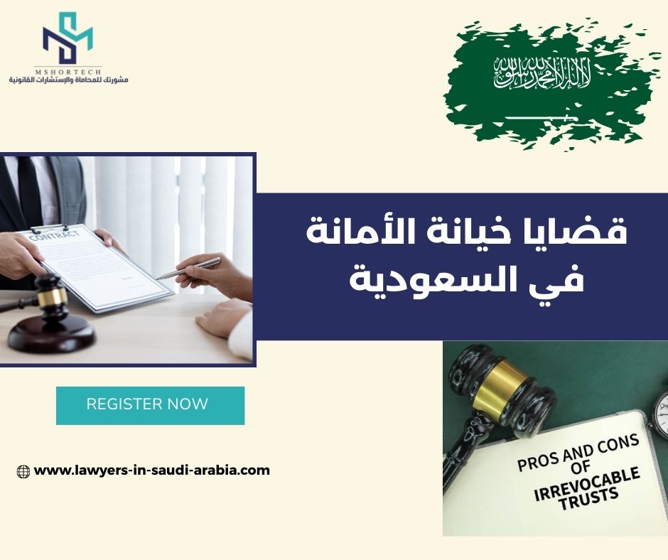 ما الفرق بين خيانة الأمانة والخلاف المالي؟