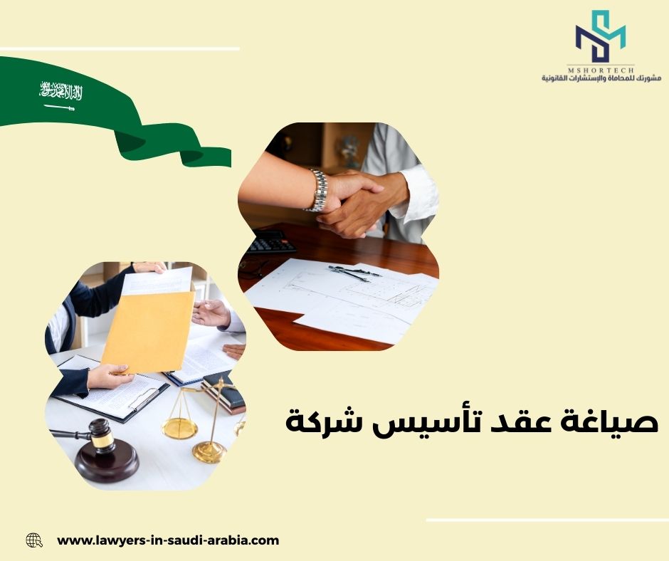 متى يجب إعادة صياغة عقد التأسيس؟
