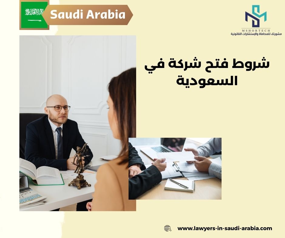 هل أحتاج محامي في الرياض قبل فتح الشركة؟