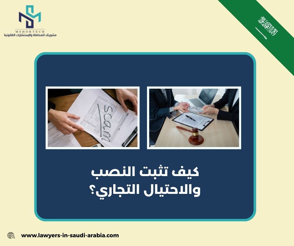 هل وجود عقد يمنع إثبات الاحتيال؟ هل وجود عقد يمنع إثبات الاحتيال؟