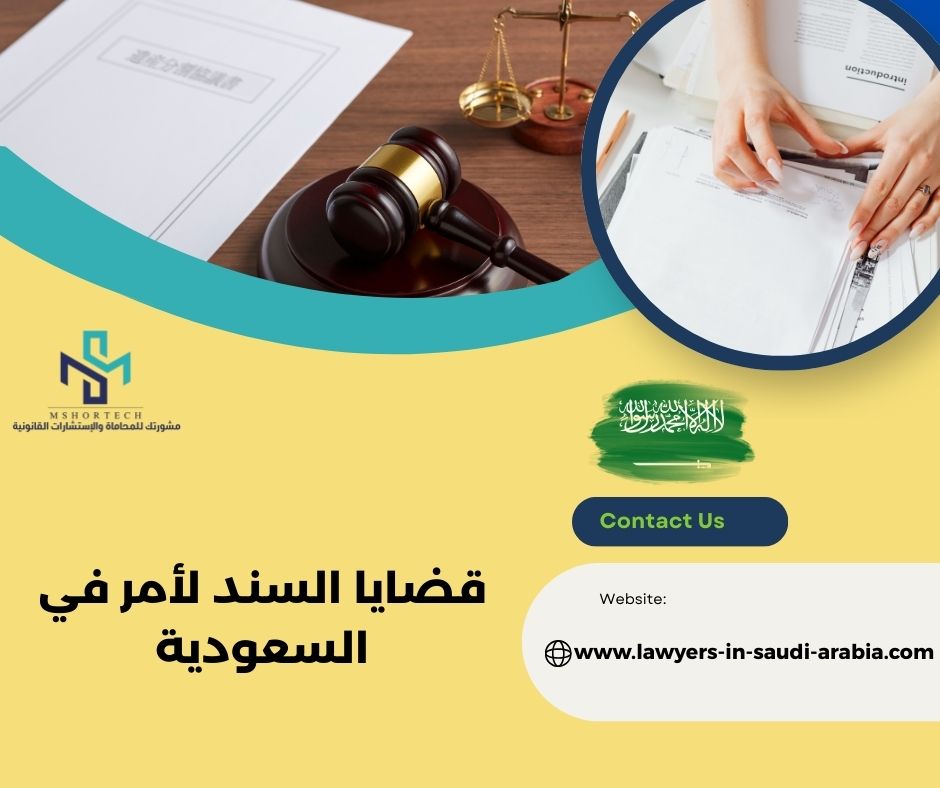 متى يتحول السند لأمر إلى قضية جنائية؟ متى يتحول السند لأمر إلى قضية جنائية؟