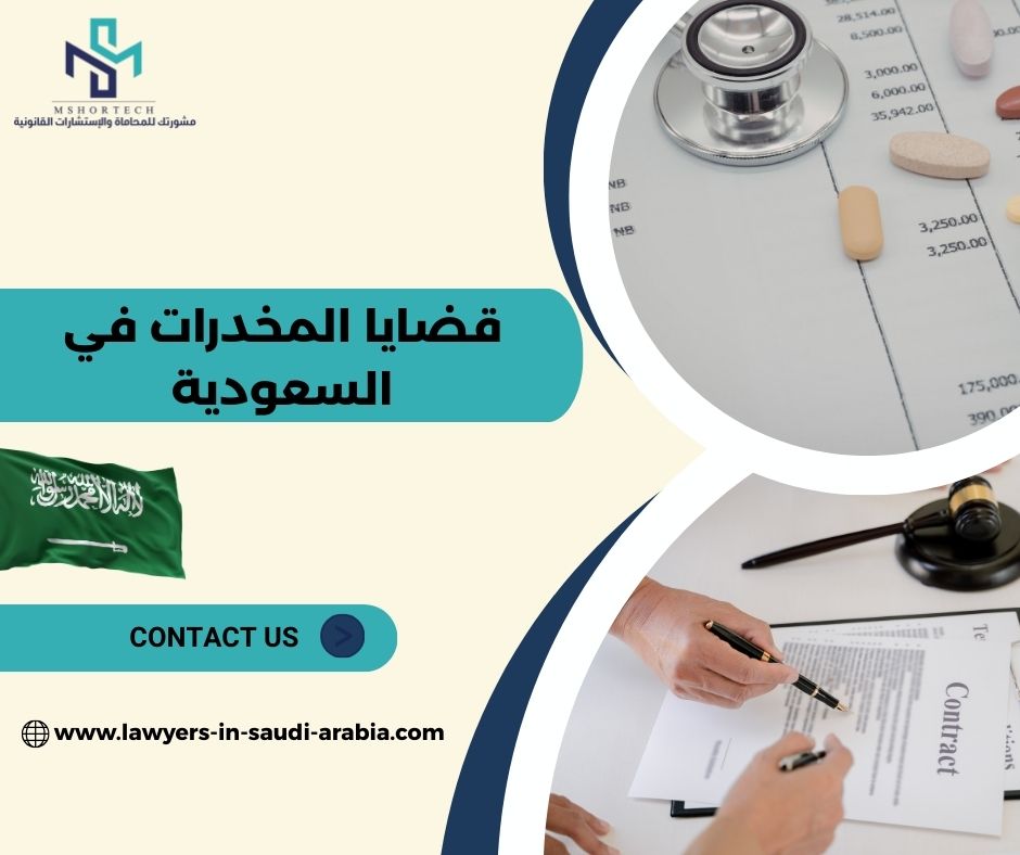 هل يمكن حفظ قضية مخدرات؟ هل يمكن حفظ قضية مخدرات؟