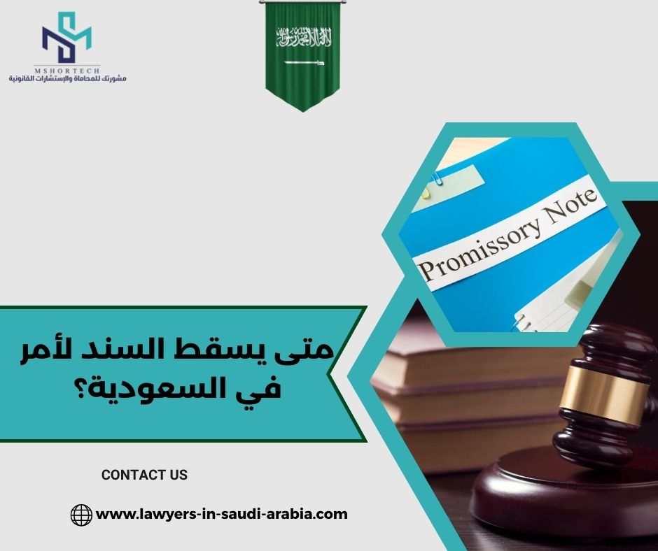 هل تجاهل الدائن للسند يعني سقوطه؟