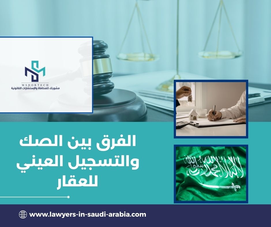 ما هو الصك العقاري؟