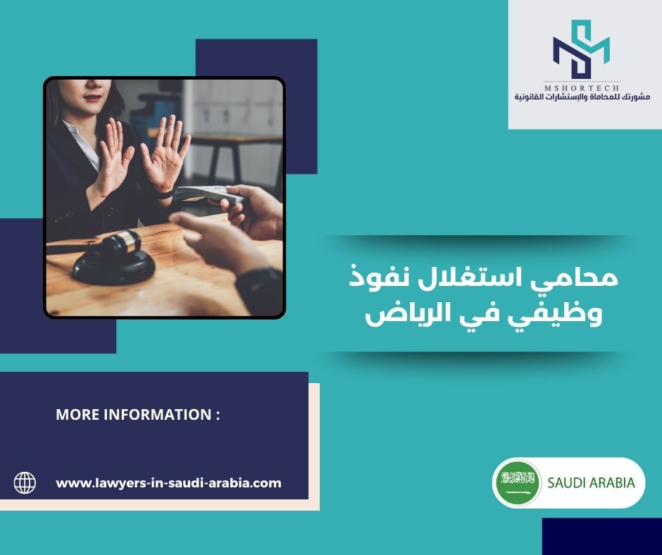 هل يمكن إسقاط قضية استغلال نفوذ؟