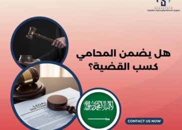 هل يضمن المحامي كسب القضية؟