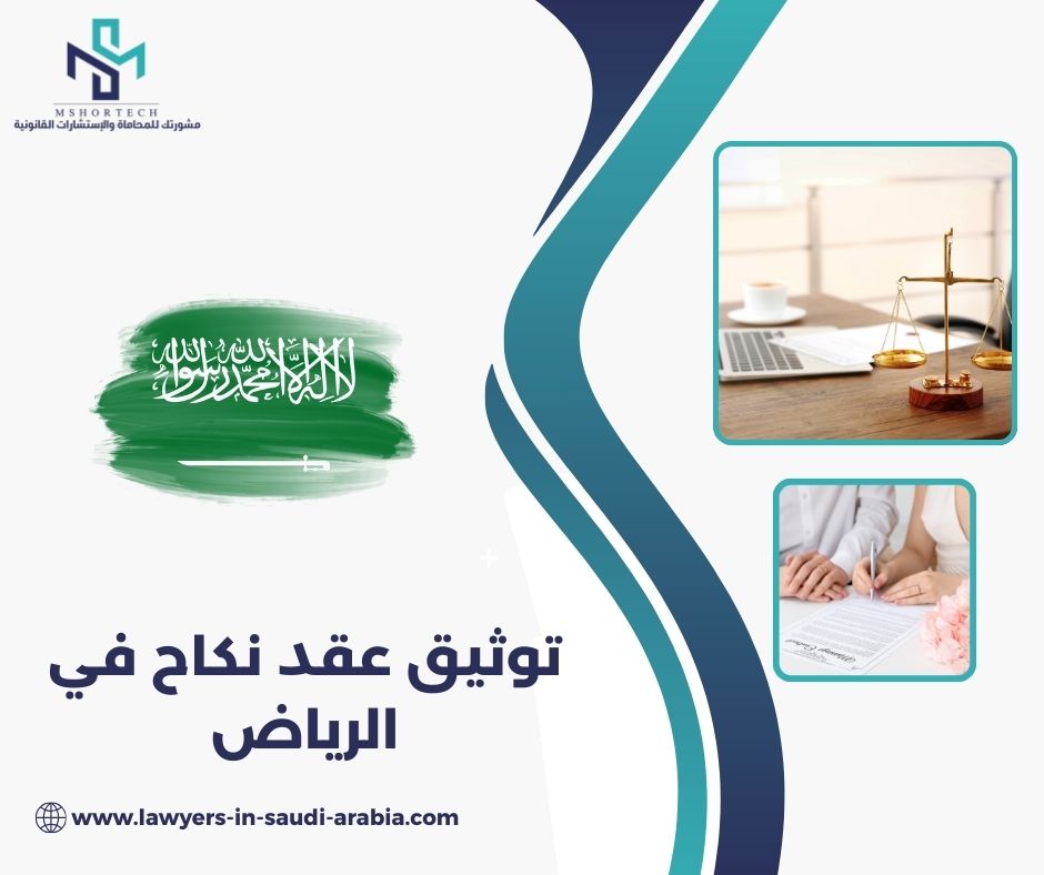 ما الشروط الأساسية لتوثيق عقد النكاح؟ ما الشروط الأساسية لتوثيق عقد النكاح؟