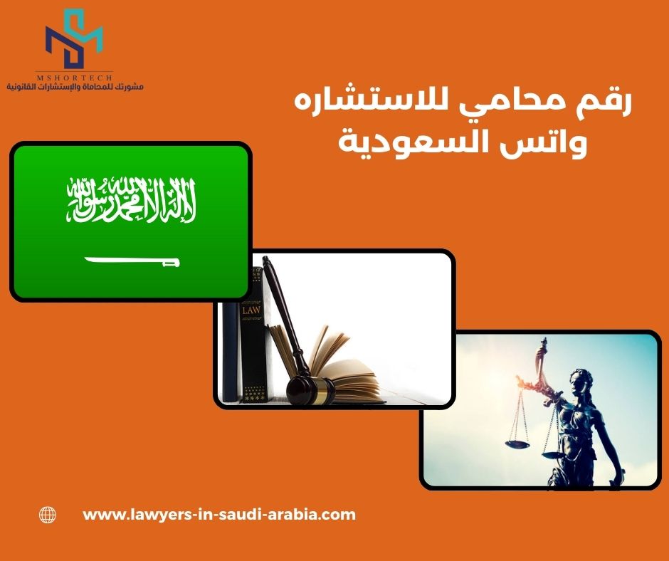 رقم محامي للاستشاره مجانا بالرياض