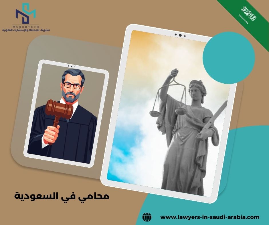 محامي مجاني في الرياض
