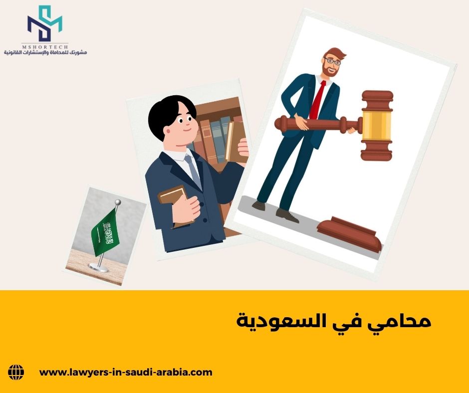 محامي مجاني بالسعوديه