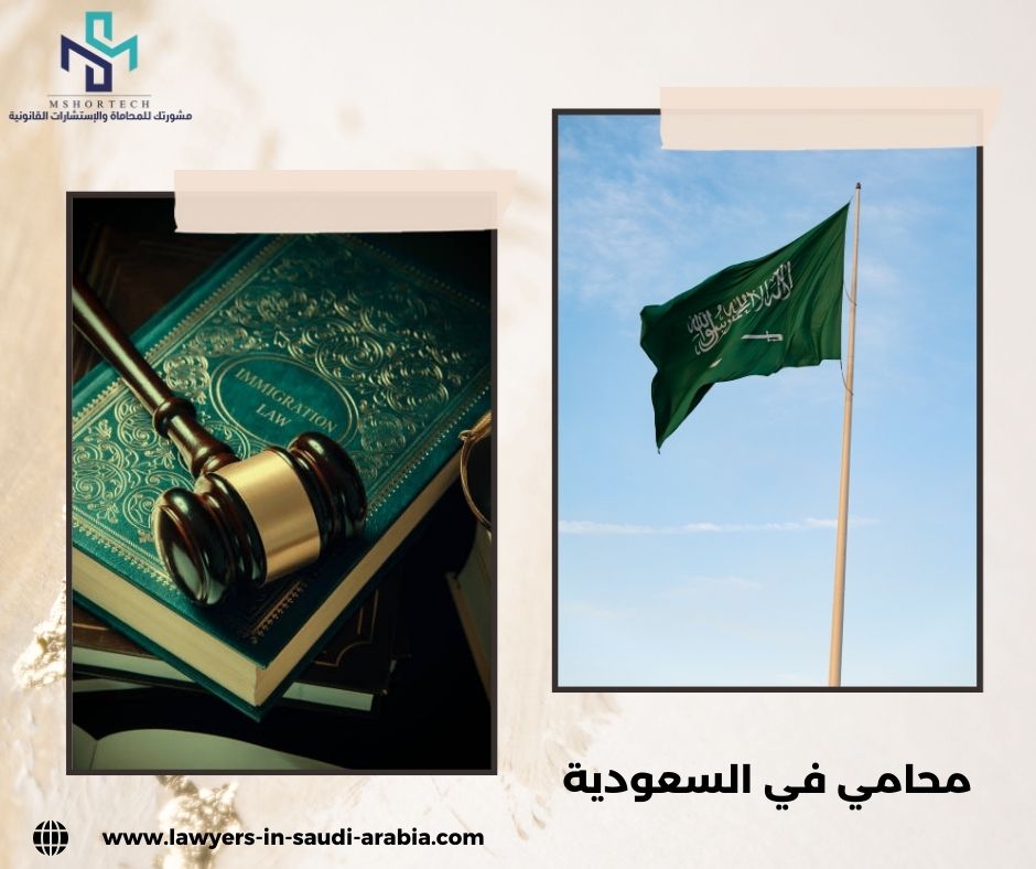 محامي مجاني في السعودية