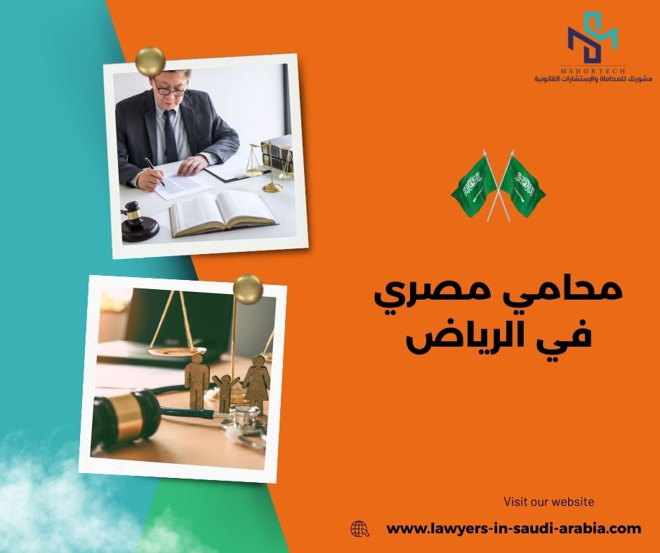 محامي مصري في الرياض