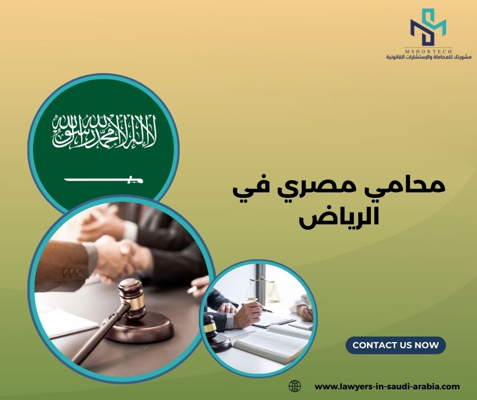 أفضل محامي في الرياض