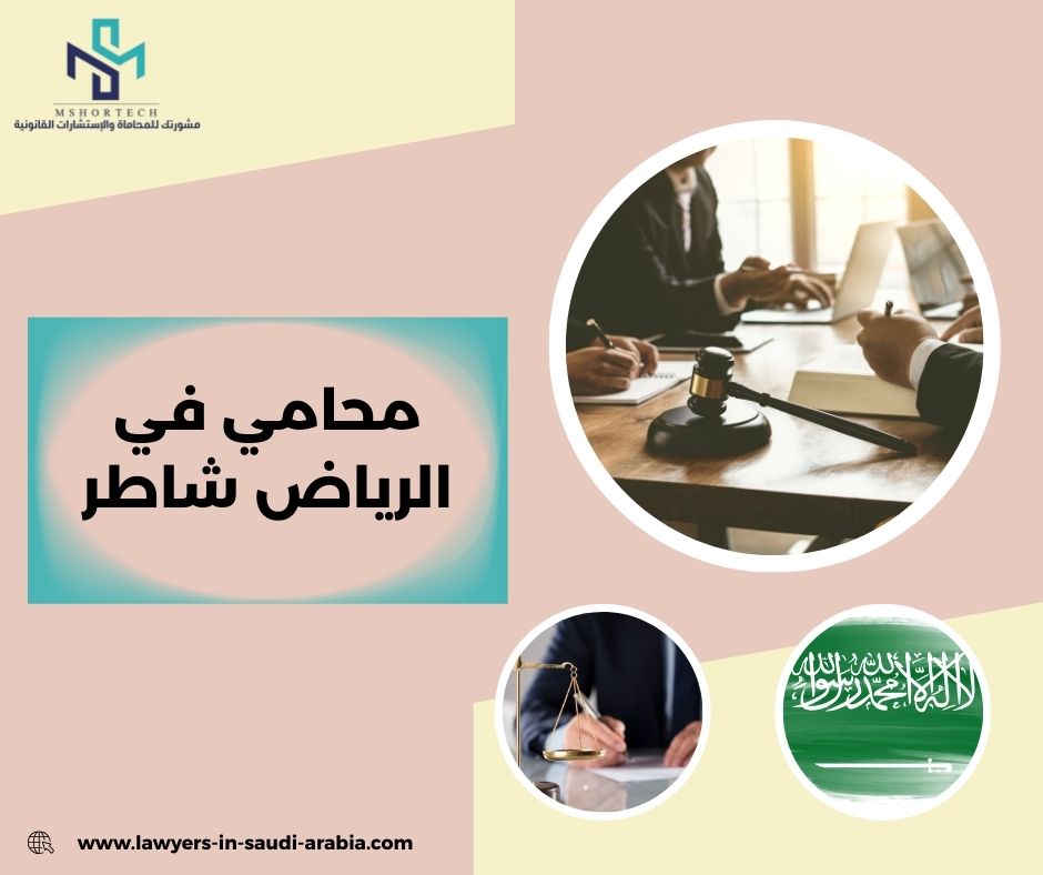 محامي في الرياض رقم محامي في الرياض رقم