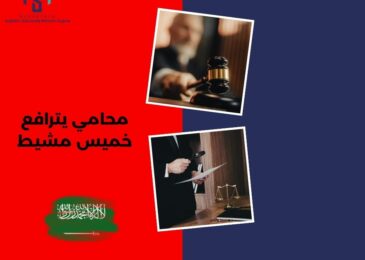 محامي يترافع لوجه الله خميس مشيط