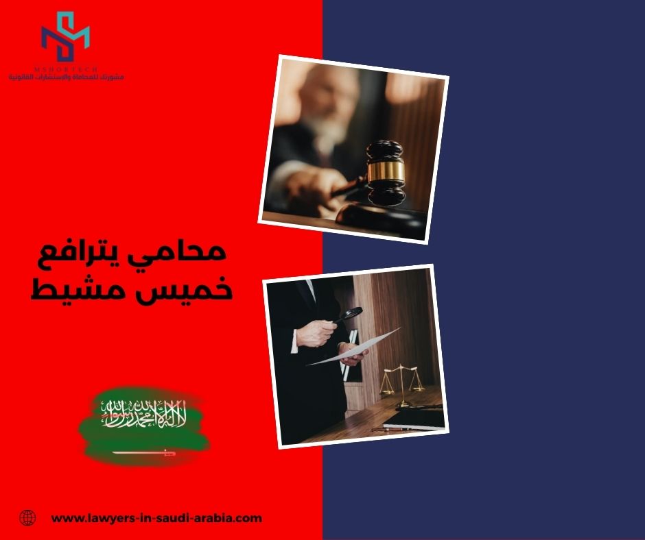 محامي يترافع لوجه الله خميس مشيط