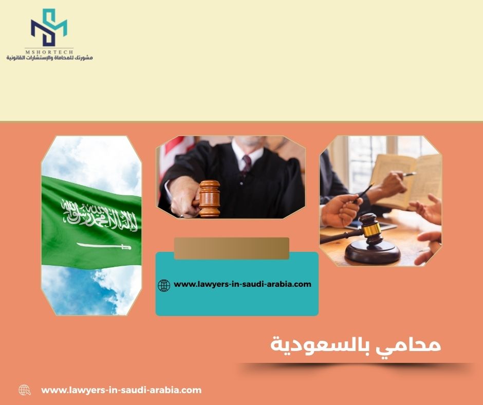 محامي مجاني في الرياض