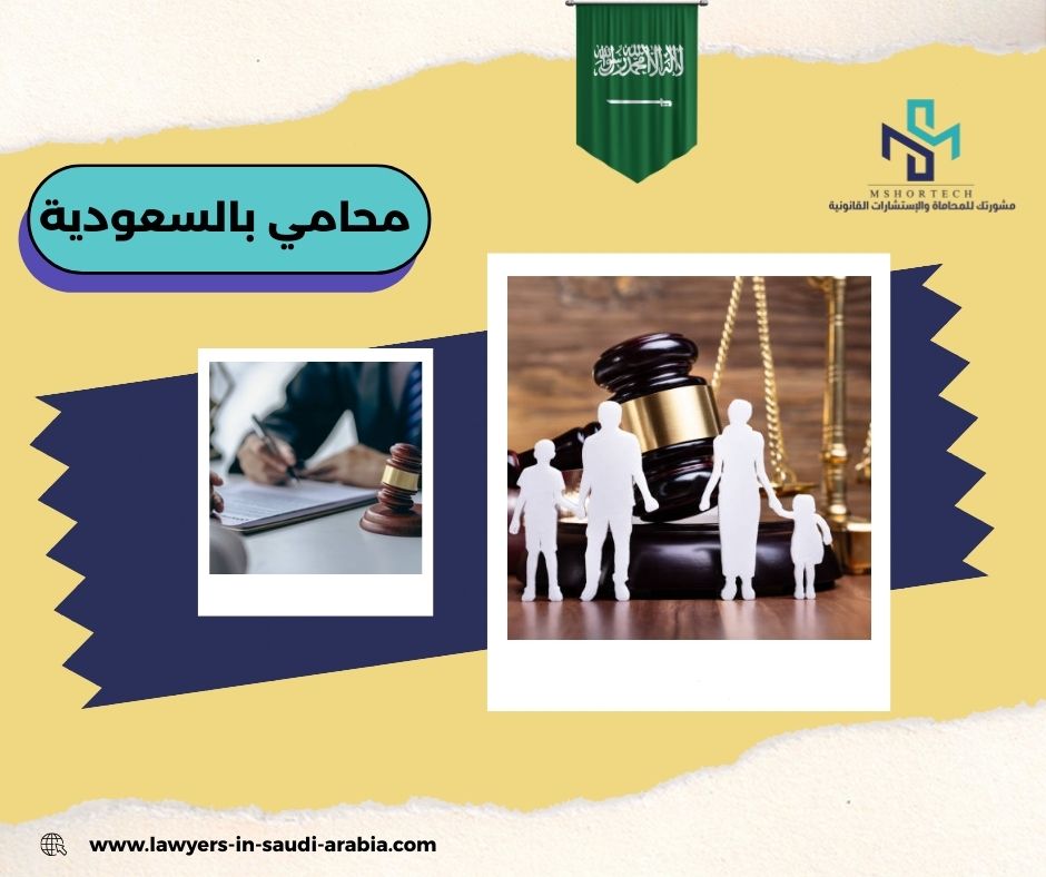 محامي مجاني في السعودية