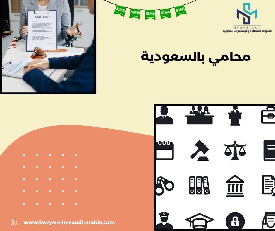محامي مجاني بالسعودية