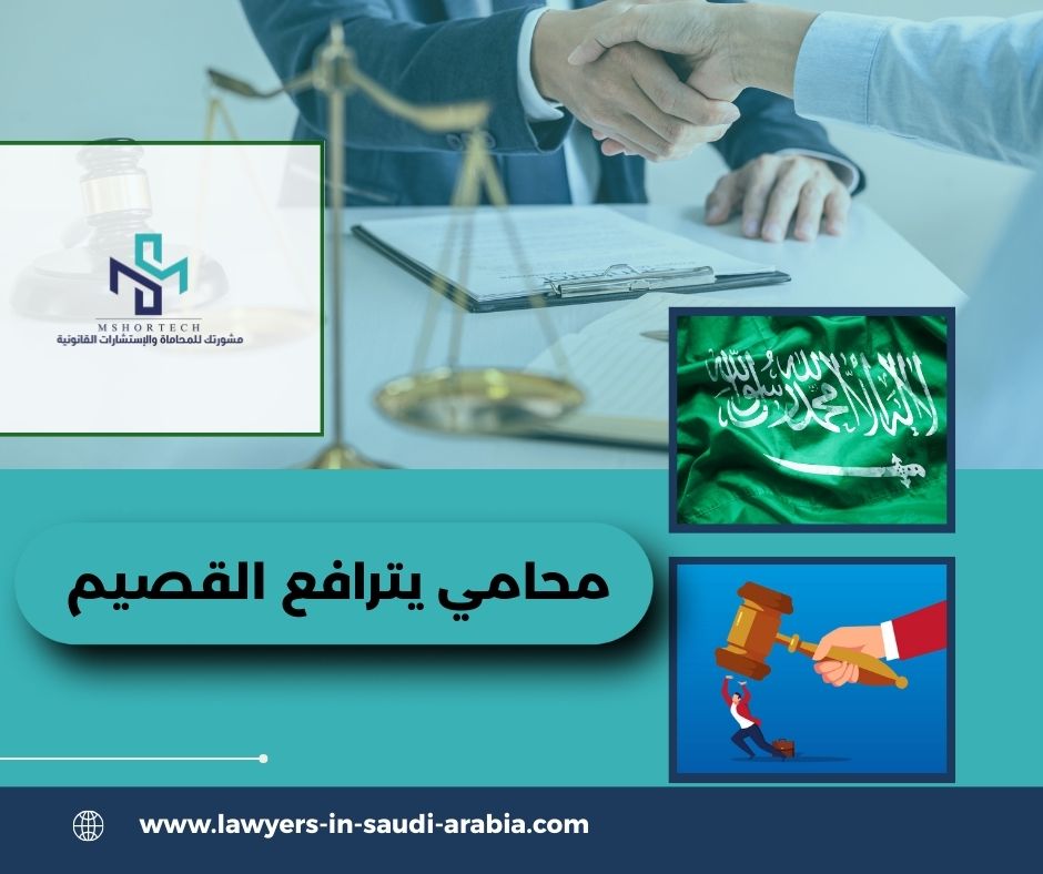 محامي يترافع لوجه الله القصيم محامي يترافع لوجه الله القصيم