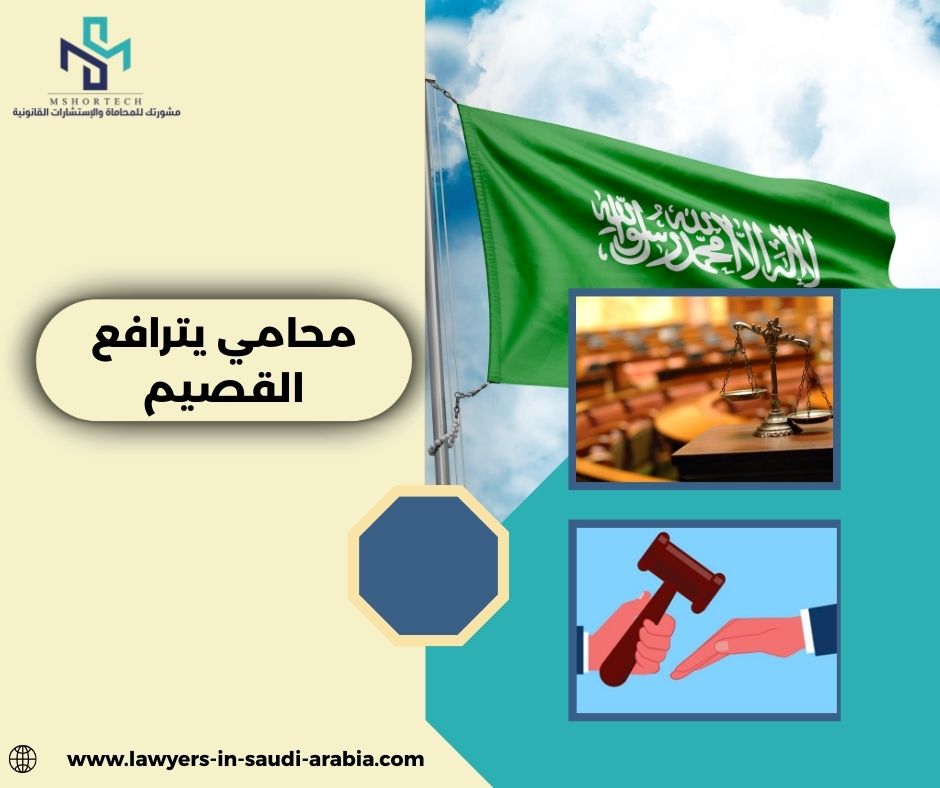 محامي يترافع لوجه الله القصيم محامي يترافع لوجه الله القصيم