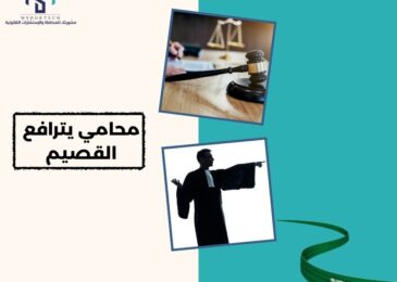 محامي يترافع لوجه الله القصيم