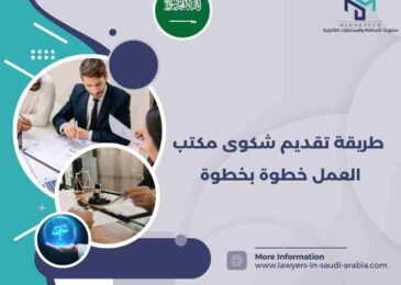 طريقة تقديم شكوى مكتب العمل خطوة بخطوة