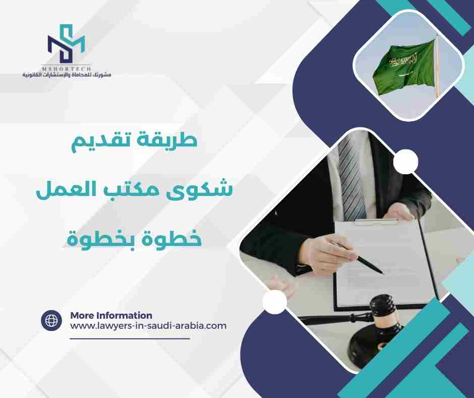 طريقة تقديم شكوى مكتب العمل خطوة بخطوة