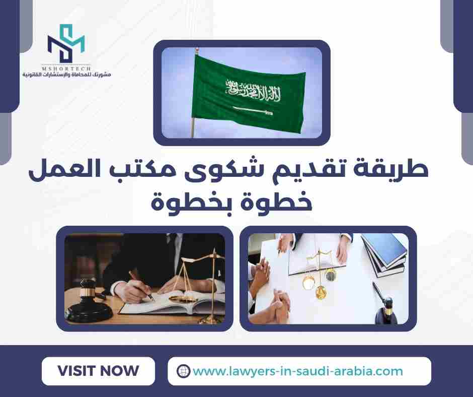 طريقة تقديم شكوى مكتب العمل خطوة بخطوة