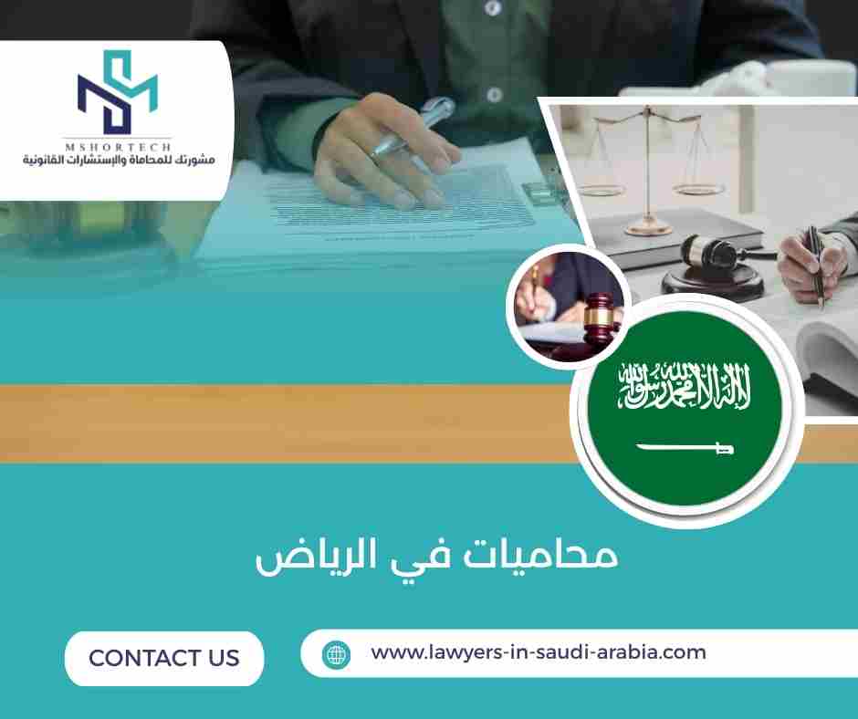 محاميات في الرياض