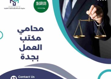 محامي مكتب العمل بجدة