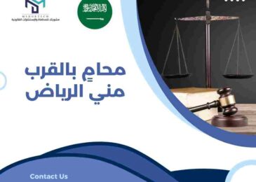 محامٍ بالقرب مني الرياض