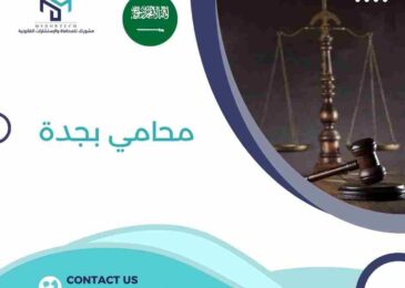 محامي بجدة