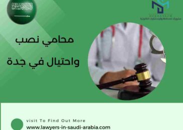 محامي نصب واحتيال في جدة