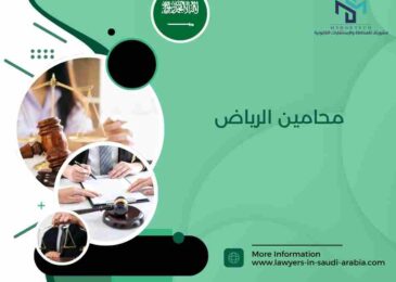 محامين الرياض