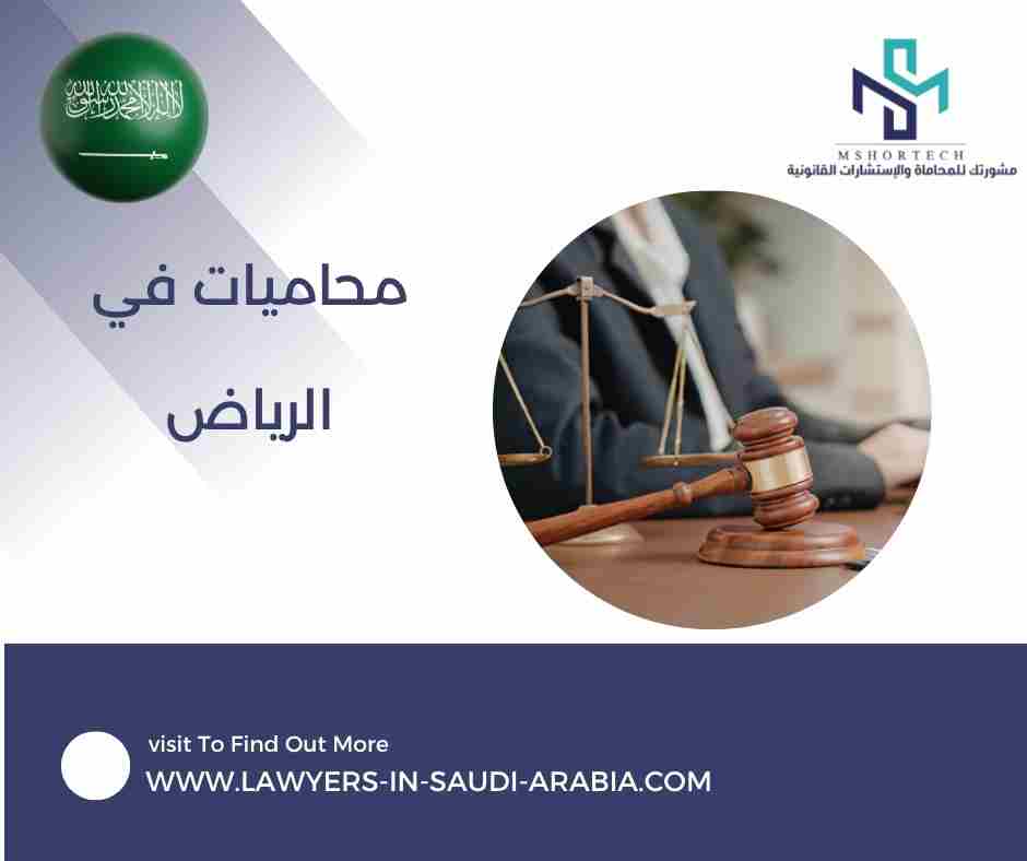 محاميات في الرياض