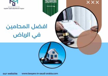 افضل المحامين في الرياض