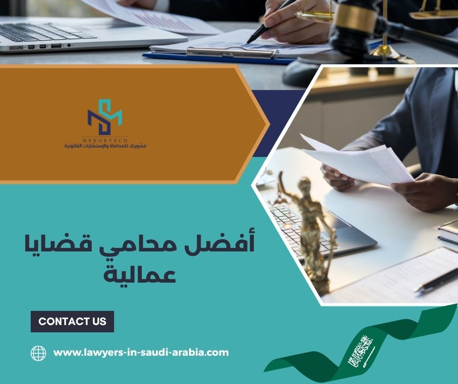 متى يكون توكيل محامي قضايا عمالية مناسبًا؟