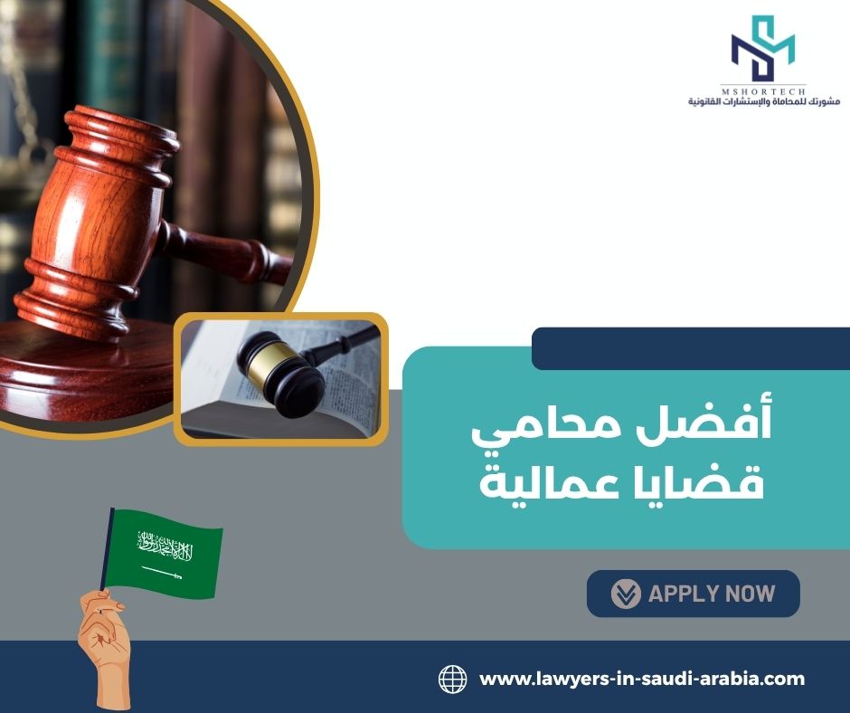 أهم الأدوات والتقنيات في القضايا العمالية الحديثة