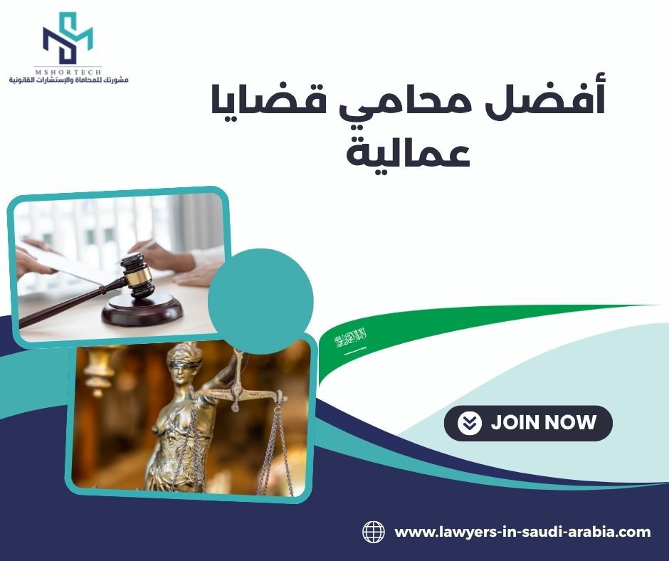 أهم المشكلات التي تواجه القضايا العمالية في السعودية