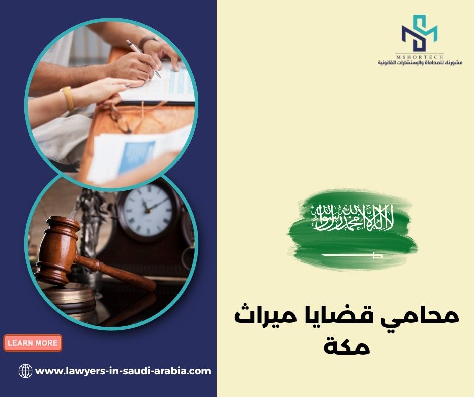 كيف يتحول ملف الميراث من توتر عائلي إلى مسار منظم؟
